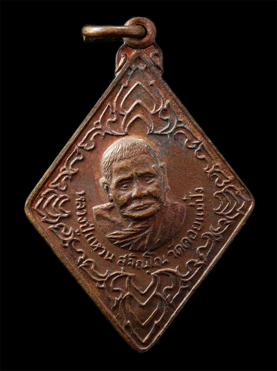 9Sep25 (31)p.jpg - เหรียญตำรวจน้ำ หลวงปู่แหวน สุจิณฺโณ วัดดอยแม่ปั๋ง อ.พร้าว จ.เชียงใหม่ พ.ศ.2520 จัดสร้างเพื่อบำรุงขวัญข้าราชการตำรวจน้ำ เหรียญเนื้อทองแดง ตอกโค๊ต พระเก [..] | https://kamulet.in.th